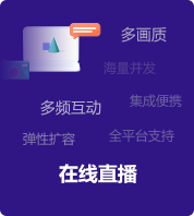 直播授課/帶貨